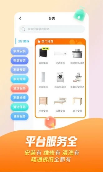 万师傅维修平台app v1.35.3 安卓用户版 2