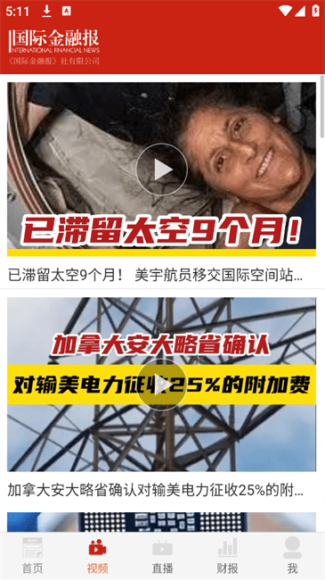 国际金融报官方版 v2.7.14 安卓版 1
