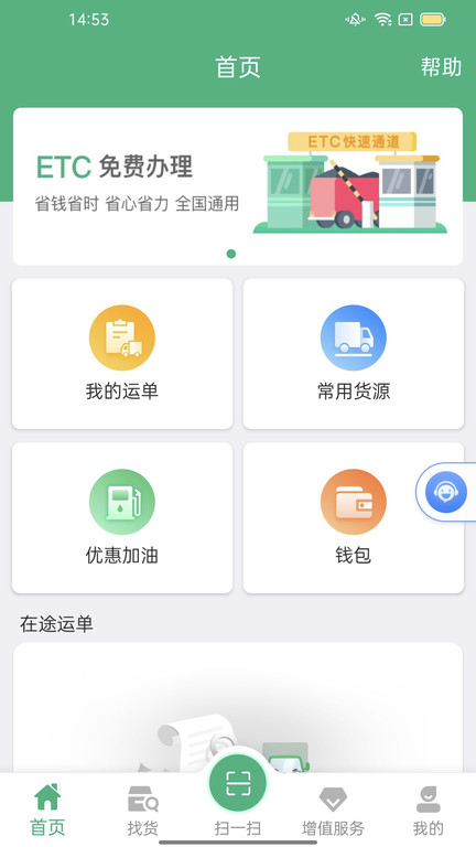 运销宝司机app v3.5.1 安卓版 0