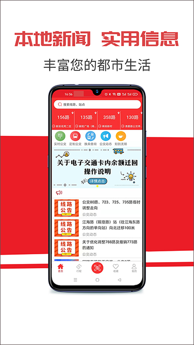 无锡智慧公交 v3.0.7安卓版 3