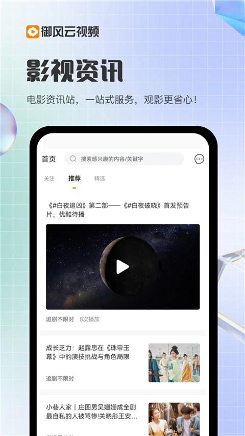 御风云视频 v1.9.5安卓版 0