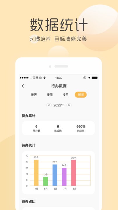 极简待办提醒手机版 v3.3.0 安卓版 3