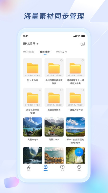 超级编导官方软件手机版 v1.6.3 安卓版 0