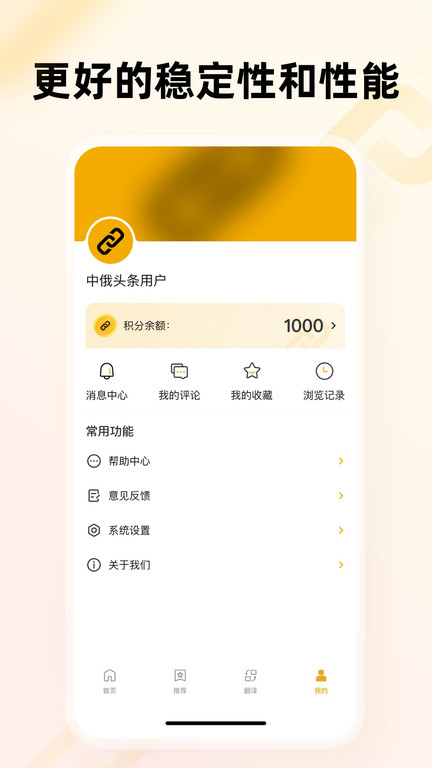 中俄头条官方版 v4.1.10 安卓客户端 4