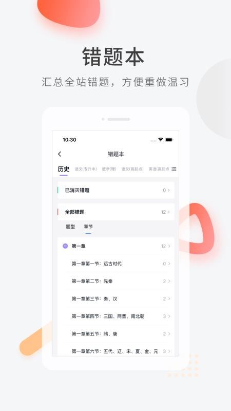 成人高考快题库 v5.13.7 安卓版 0