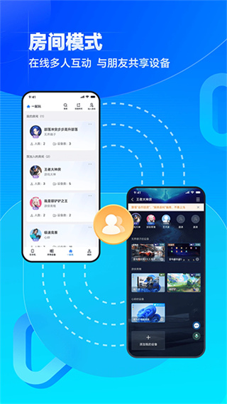 无界趣连app v1.3.34.0 安卓版 1