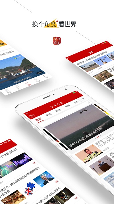 参考消息手机版 v6.0.9 安卓版 0