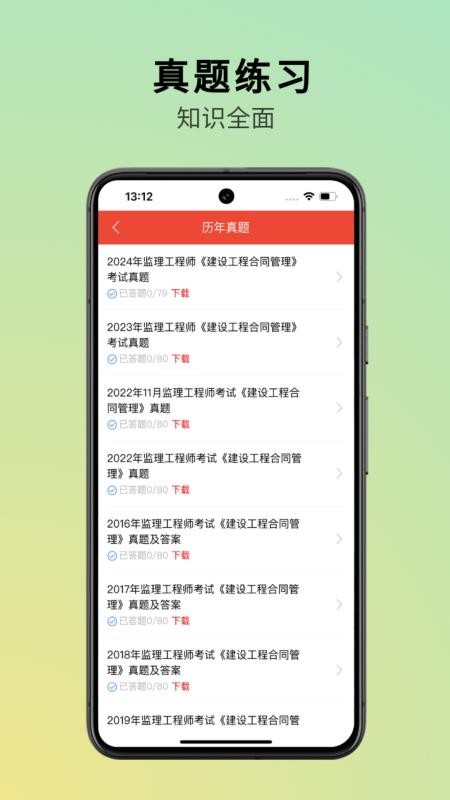 三式网校 v1.0 安卓版 3