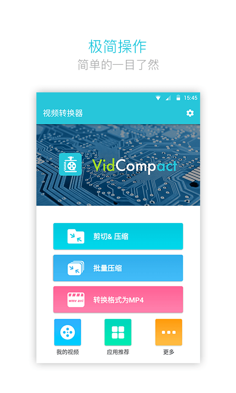 视频转换大师手机版 v4.2.2.0 安卓最新完整版 2