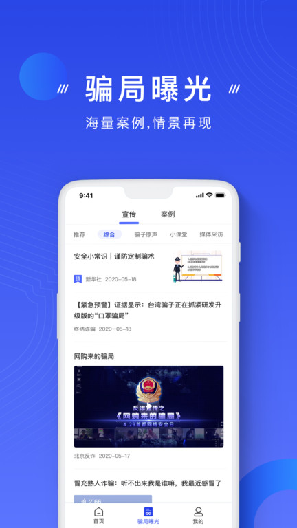 国家反诈中心app官方版 v2.0.23安卓最新版 3
