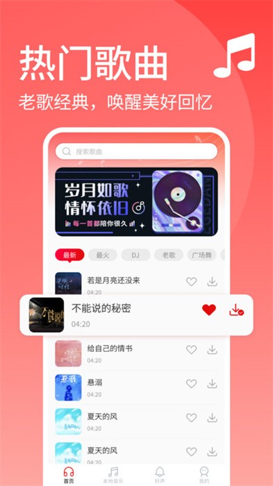 经典老歌app v1.0.14 安卓版 0