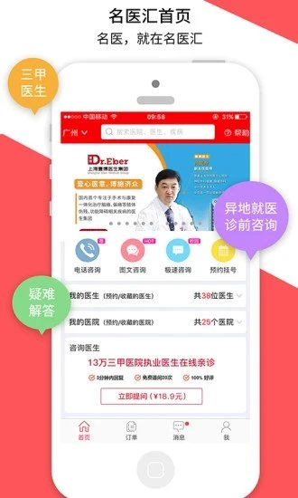 名医汇app v4.4.6 3
