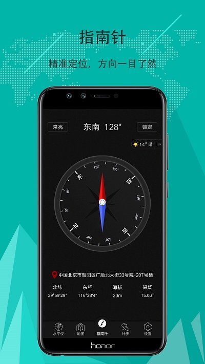 豆豆指南针手机版 v5.4.91 安卓版 4