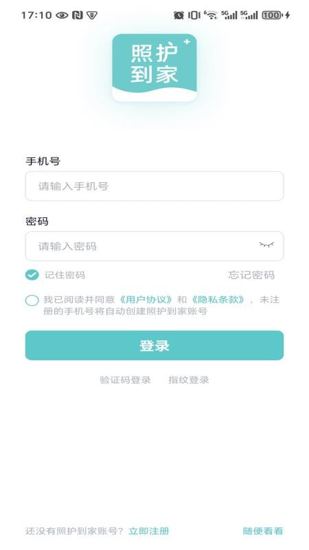 照护到家 v1.1.4 最新版 2