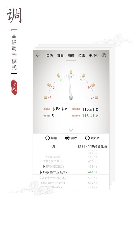 2025古琴调音器app v3.1.0 安卓版 3