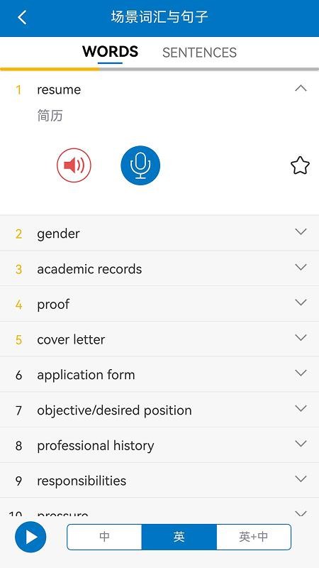 商务英语拿起就会 v3.8.1 安卓版 0