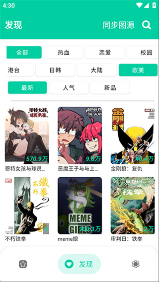 云漫漫画 v2.5.5 最新版 3