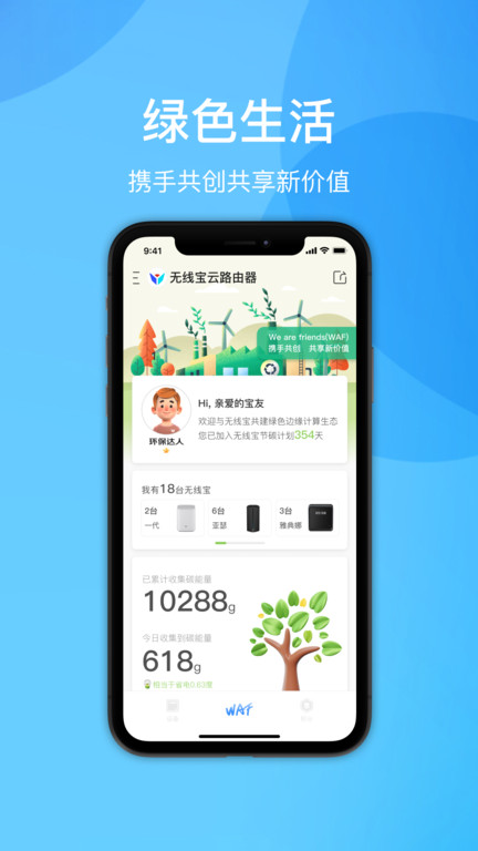 京东云无线宝路由器官方版 v4.13.2 安卓最新版 0