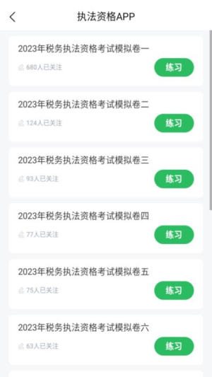 执法资格 v5.0.8 安卓版 2