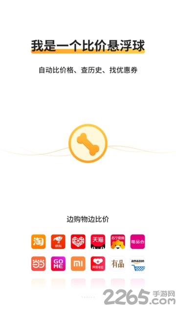 手机比价狗app v2.1.0.3 官方安卓版 2