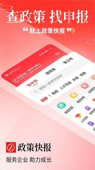 政策快报app v3.10.6 安卓版 1