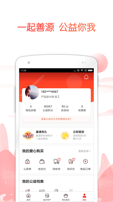 公益中国app官方版 v3.0.49 安卓版 1