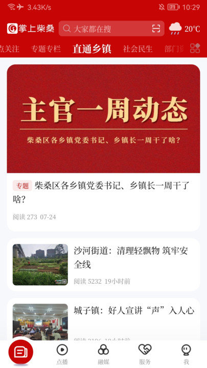 掌上柴桑app客户端 v5.3.7 安卓版 1