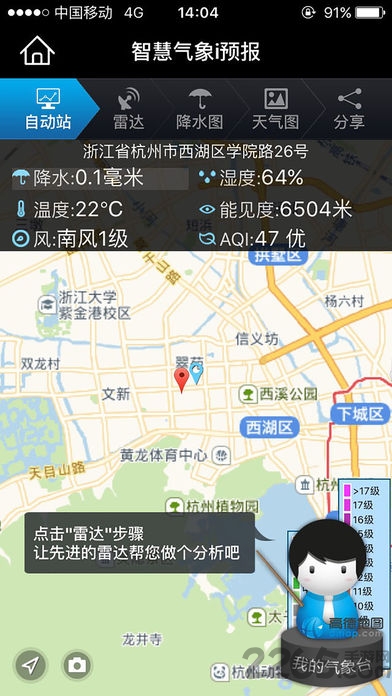 智慧气象app v3.6.4 安卓版 1