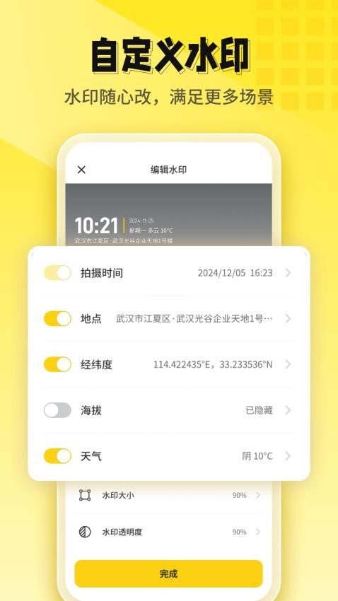 今日打卡水印相机 v1.2.6 最新版 1