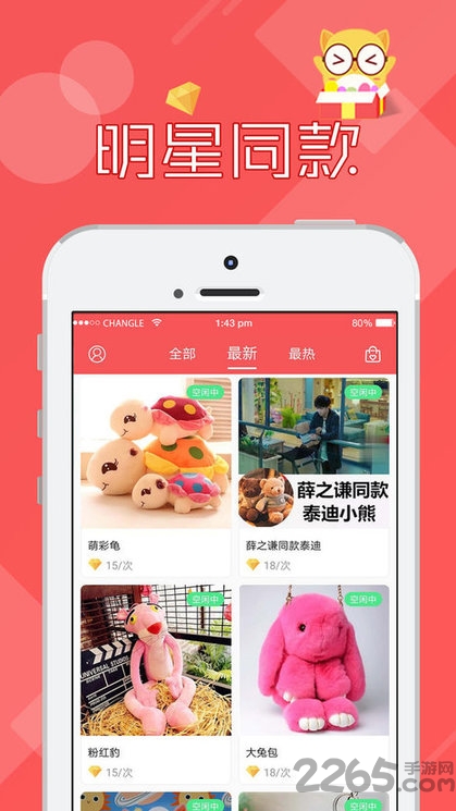 线上抓娃娃app最新版 v2.7.195 安卓官方版 3