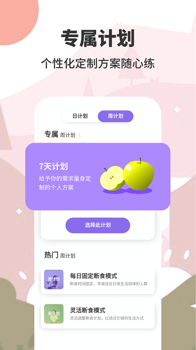 aio轻断食减肥手机版 v4.4.0 安卓版 0