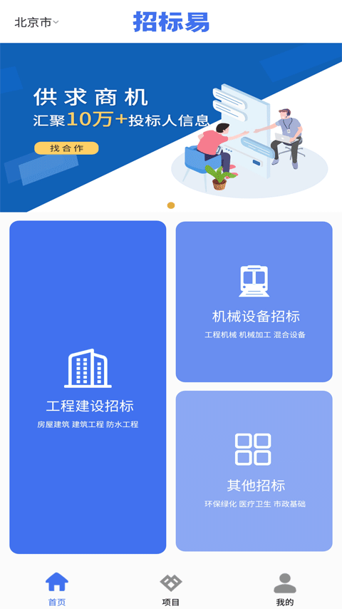 招标易app官方版 v5.1.0 安卓免费版 3