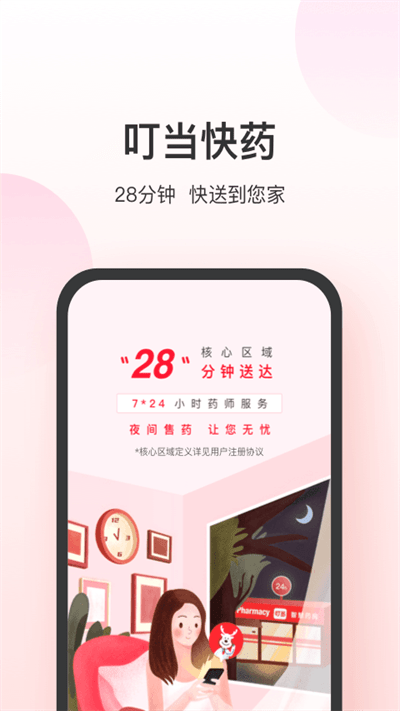 叮当快药网上商城客户端 v7.8.1 安卓官方版 0