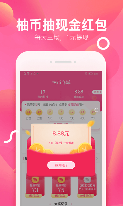 柚子街app官方版 v3.9.0 安卓版 0