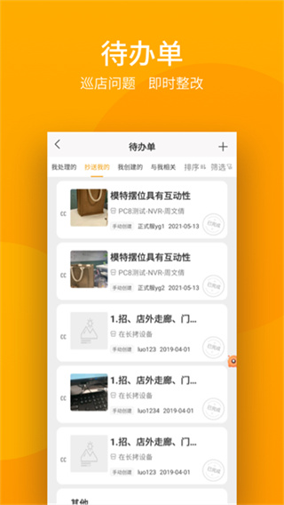 万店掌 v5.40.01 安卓版 3