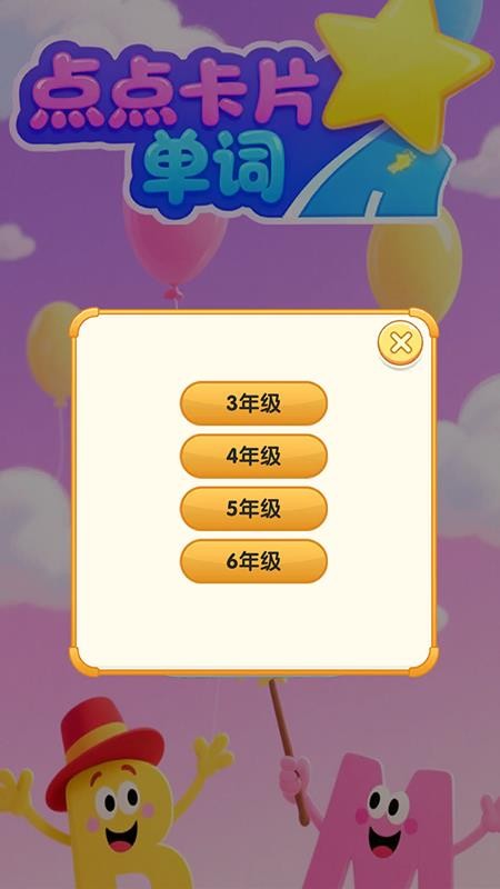 点点卡片单词 v1.0.1 最新版 4