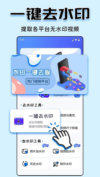 视频水印大师软件 v5.2.4 安卓版 0