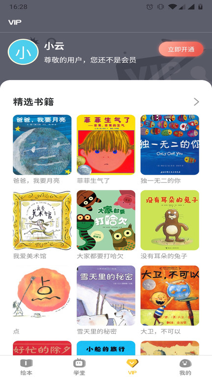 球球绘本软件 v4.7.5 安卓版 3
