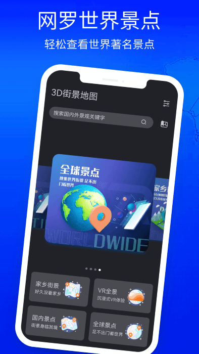 3d奥维高清街景地图手机版 v1021 1