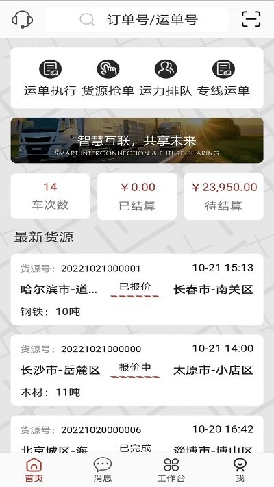 三d速运物流app v5.0.12 3