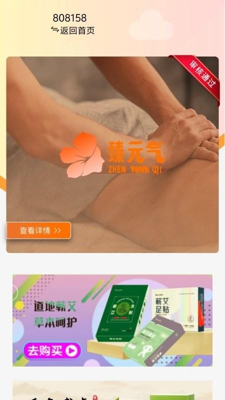 臻元气 v1.1.9 安卓版 2