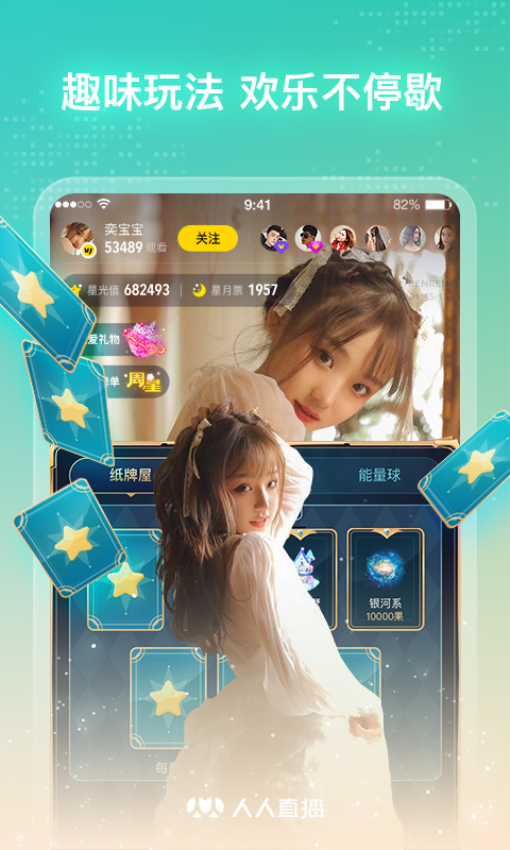 人人直播 v10.5.3 最新版 1