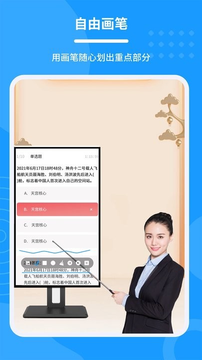 会议电子笔app官方版 v1.5.2 安卓版 2