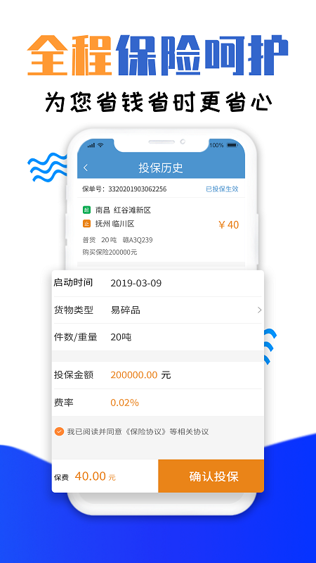 运物联车主版app v4.1.6 0