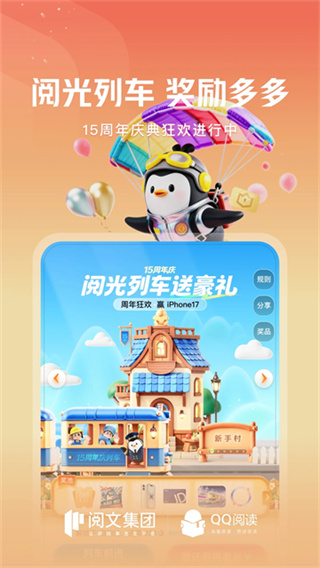 QQ阅读软件 v8.3.8.888 安卓版 3