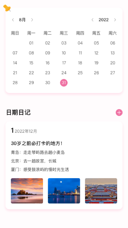 日记本女生版app v2.2 安卓版 1