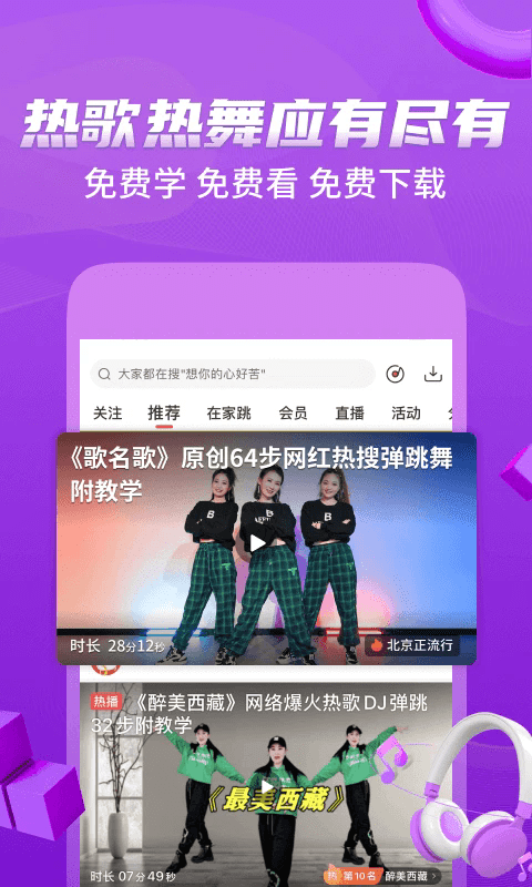糖豆广场舞旧版8.6.9 v8.6.9 安卓版 3