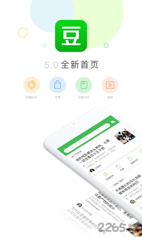 豆瓣旧版本 v7.115.0 安卓版 1