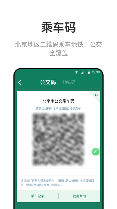 北京市政交通一卡通官方版(北京一卡通) v7.4.0.0 安卓手机版 2