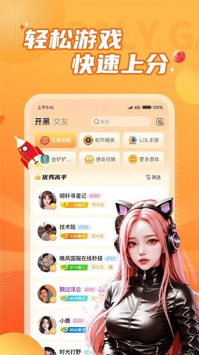 小鹿组队电竞陪玩app v5.1.0 安卓最新版 0